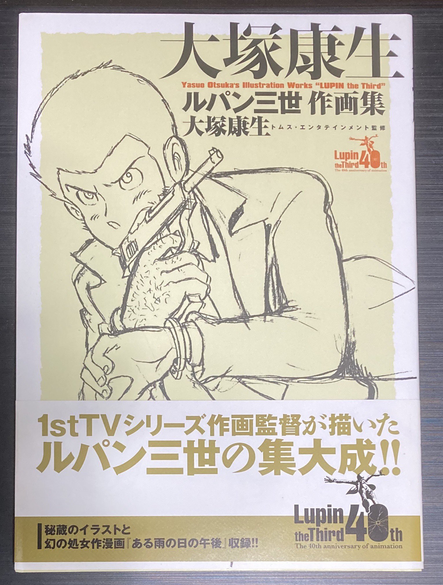 Sola １５ 大塚康生 ルパン三世作画集 ルパーン ﾟwﾟ ﾉ T Co Ebkslnqbum Twitter