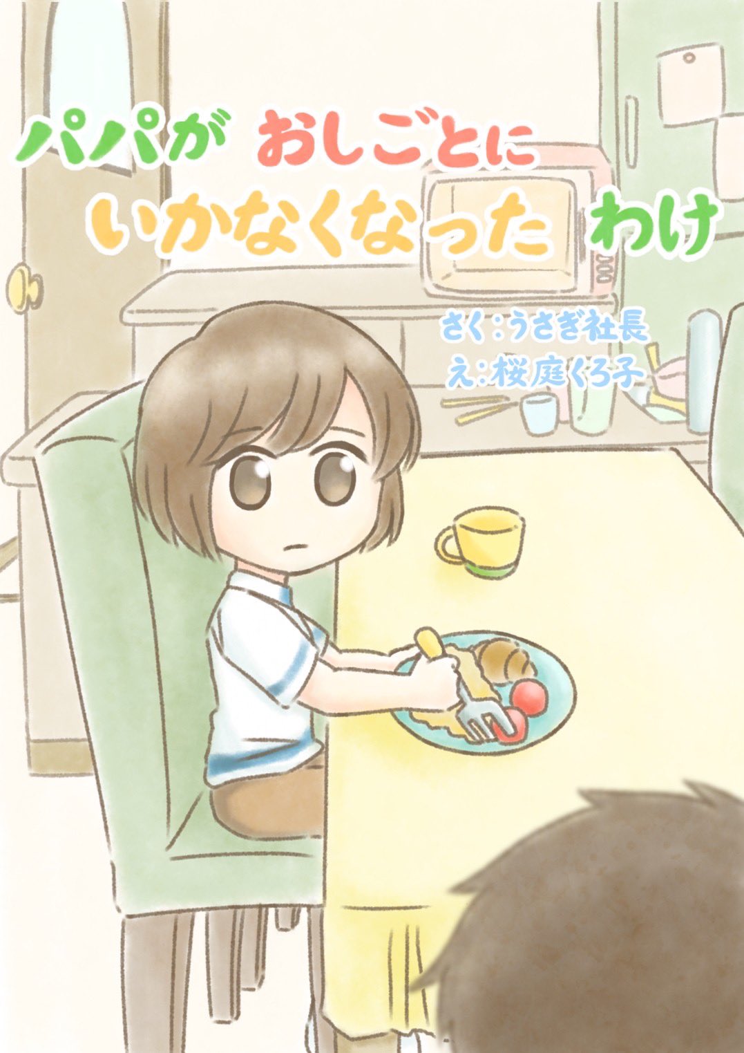 うさぎ社長 小説 絵本作家 子うさぎ絵本プロジェクト統括 Presidentbunny Twitter