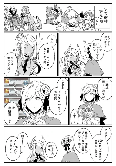 火古戦場お疲れ様でした漫画 
