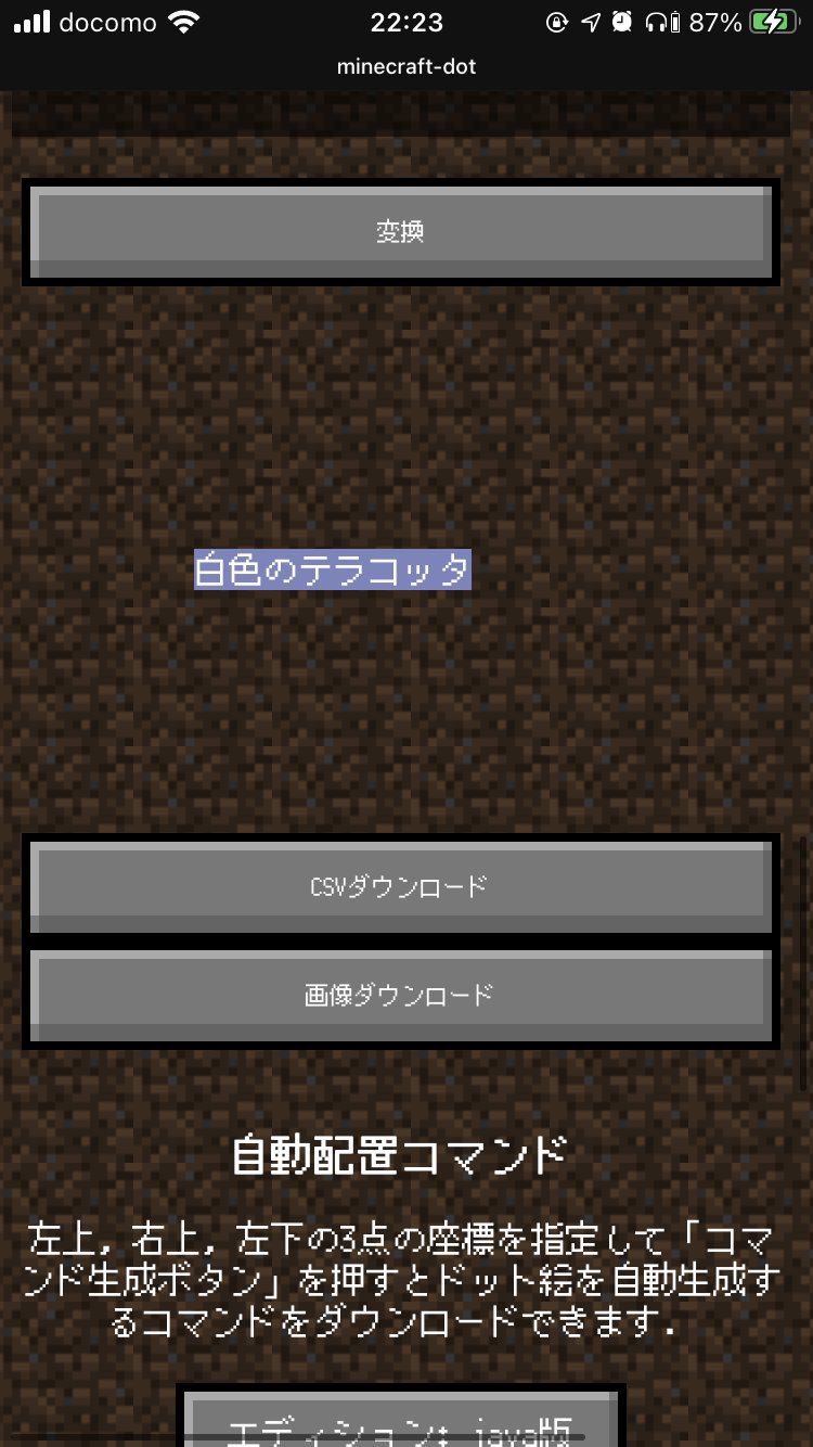 くりさき 写真をマインクラフトのドット絵に変換するサービス Minecraft Dot の正式版をリリースしました 配置コマンドも生成できるので 実際にゲームでドット絵を簡単に作成することができます Lt Minecraft Dot Gt T Co Ytdcyd8hmo