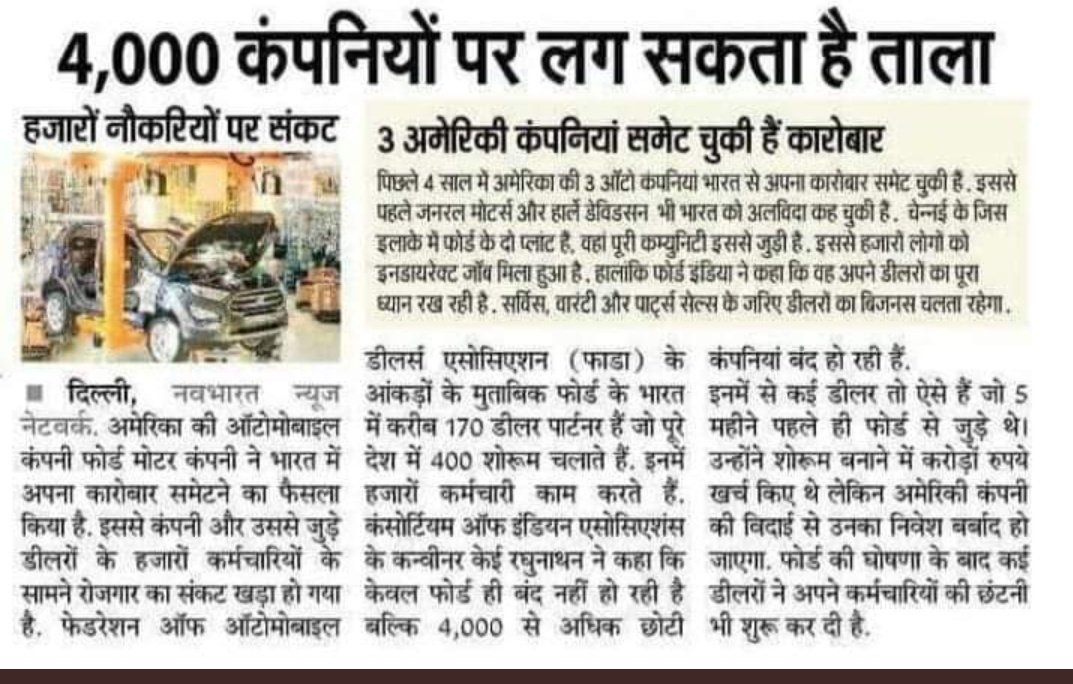 मोदी सरकार द्वारा 2 करोड़ रोजगार/ साल देने की बजाय ,विगत 7 साल में 15 करोड़ लोगों को बेरोजगार कर दिया।
विकास ओर विकसित भारत तो अब सिर्फ दिवास्वप्न है,भारत को आत्मनिर्भर के लायक़ भी नहीं छोड़ा साहेब ने।
#कल_बेरोजगार_दिवस_है
<a href="/DilkhushBhedoli/">Dilkhush Meena</a> @Ms_Marmat @Ms__Disha @SatynaraynMeena
