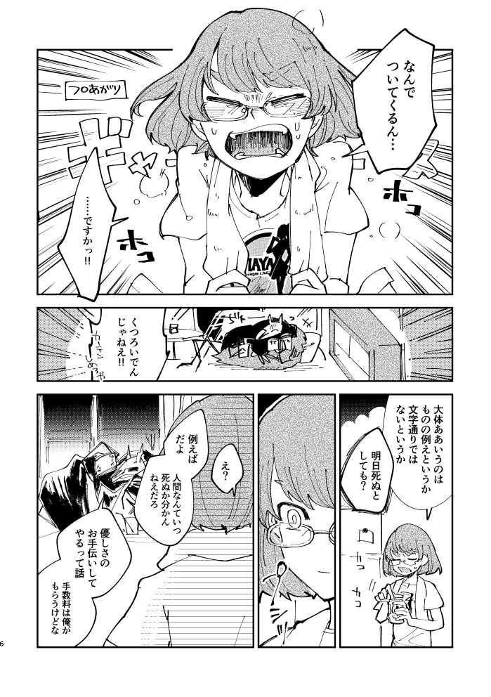 推しのために人生を捧げる(物理)話 サンプル 2/3
#COMITIA137 #コミティア137 