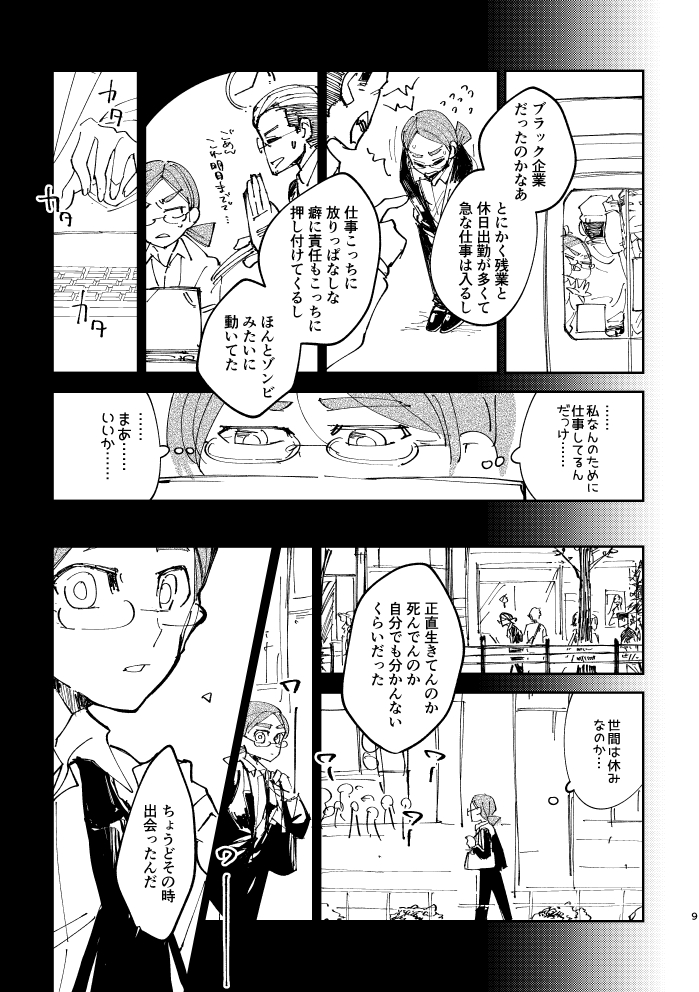 推しのために人生を捧げる(物理)話 サンプル 2/3
#COMITIA137 #コミティア137 