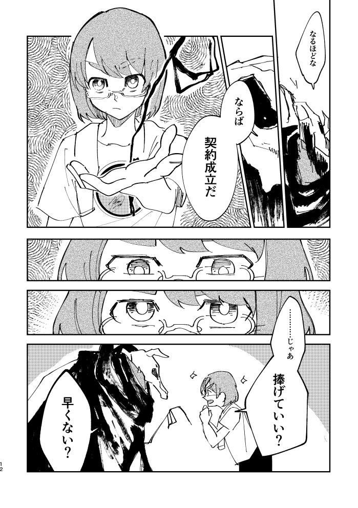 推しのために人生を捧げる(物理)話 サンプル 3/3
#COMITIA137 #コミティア137 