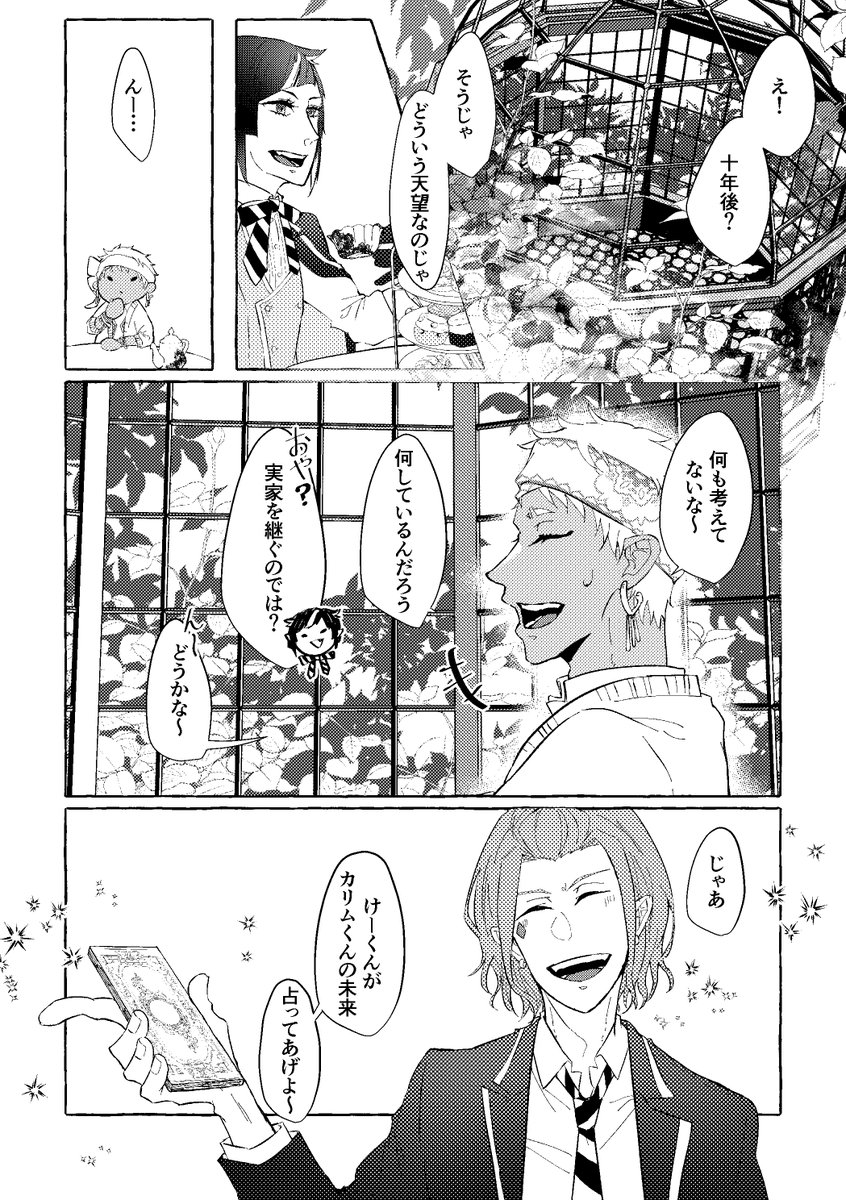【サンプル①】『空の蒼さを知る蛙大海へ往く』
本文53ページ 700円予定

10月3日、中川迅先生のスペースに委託させていただく本になります。
4章後カリムが将来を考え10年間悶々とし、ハピエンを目指す話です。10年後捏造しまくりの1冊になります。 