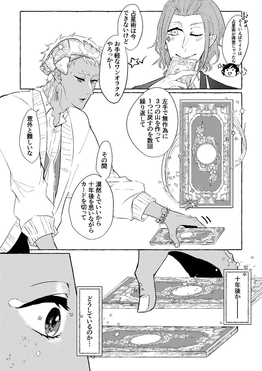 【サンプル①】『空の蒼さを知る蛙大海へ往く』
本文53ページ 700円予定

10月3日、中川迅先生のスペースに委託させていただく本になります。
4章後カリムが将来を考え10年間悶々とし、ハピエンを目指す話です。10年後捏造しまくりの1冊になります。 