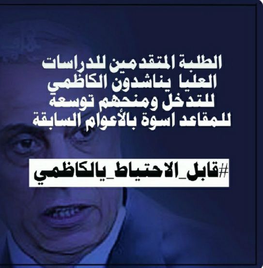 ruaa_m_1993's tweet photo. #قابل_الاحتياط_يالكاظمي

@MAKadhimi https://t.co/DMfZWh2Fnc