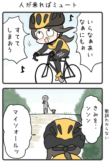 自転車カラオケ大会 