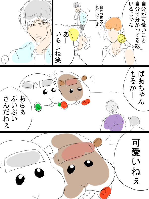 モルカー漫画描きました。テディの飼い主(畜生氏)が何かに気づいたお話。自分の魅力に気付いているのはいいことだと思います。多分。 