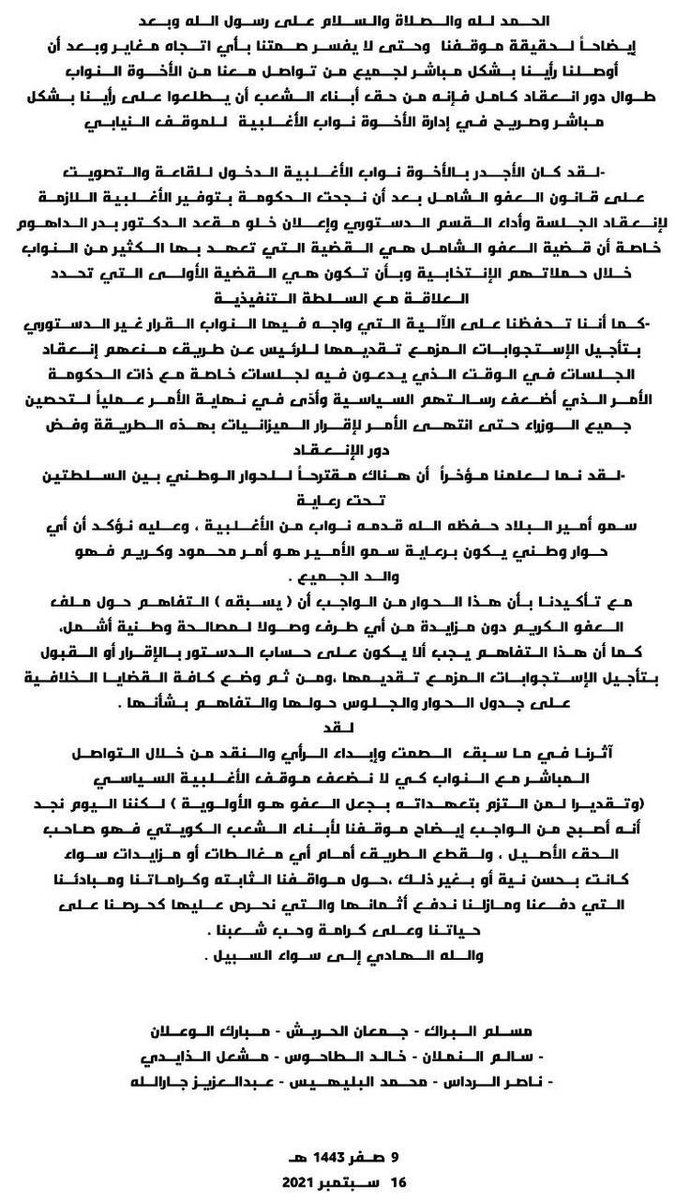 بيان النواب السابقين والشباب الوطني
في  #_قضية_دخول_المجلس
عن الشأن السياسي والمخرج للأزمة