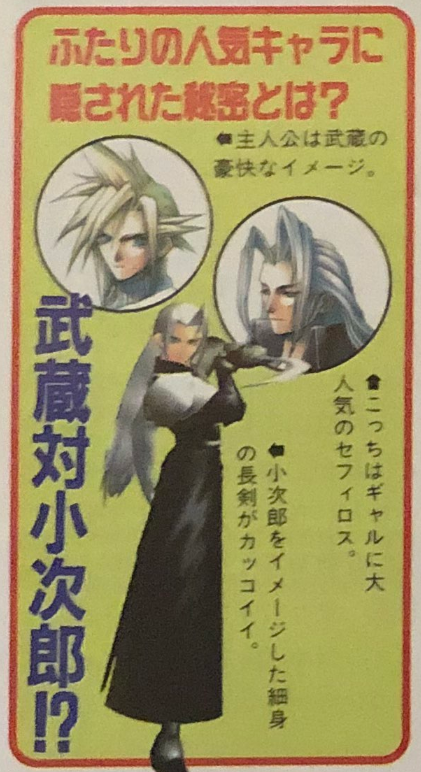 □ 調査こぼれ話：出典のなぞ Wikipedia｜セフィロス の項目には