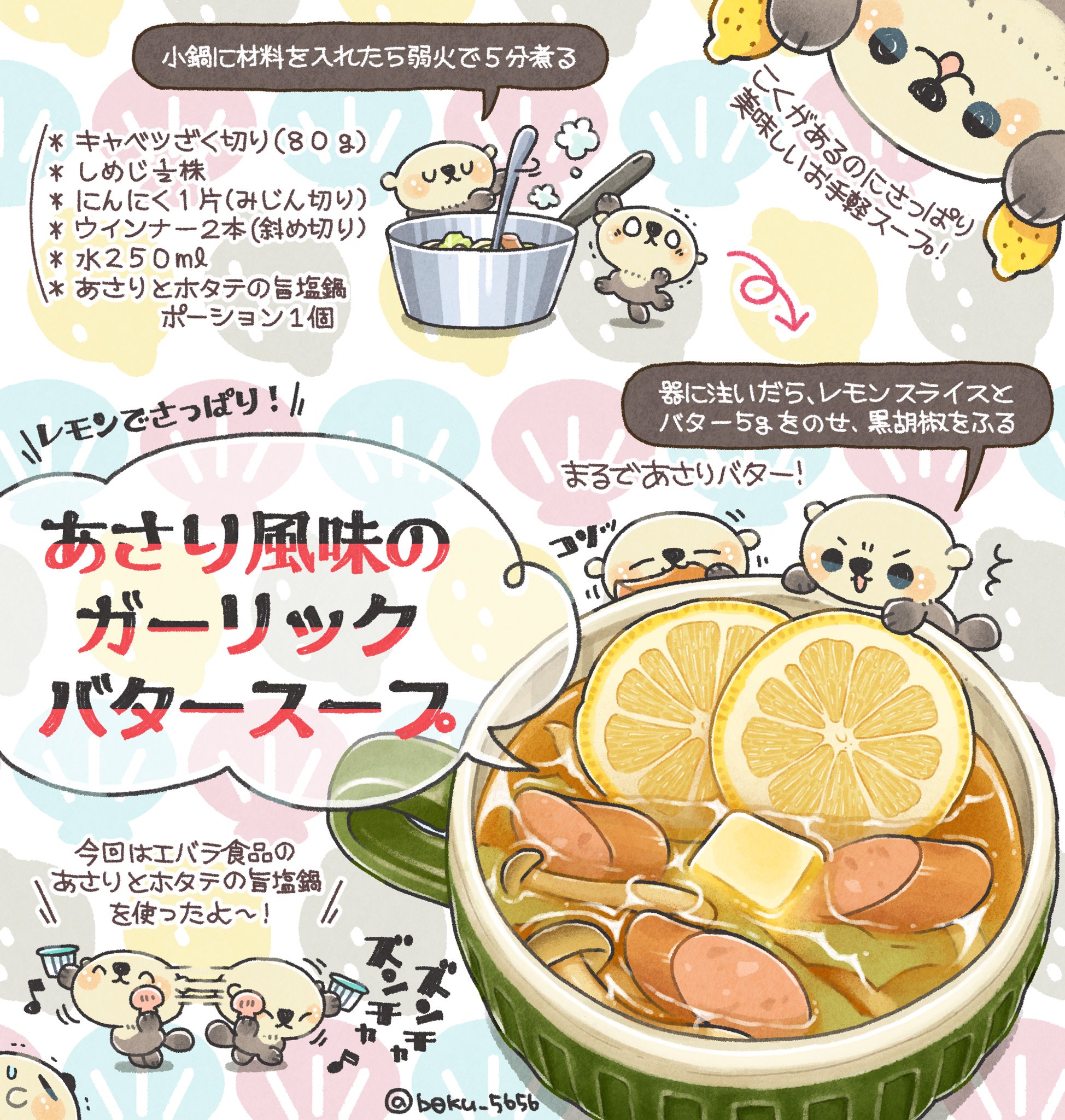 ぼく いらすと料理家 On Twitter エバラ食品さんのプチッと鍋シリーズに あさりとホタテの旨塩鍋 があるんですけど そんなこと言われたら あさりバターにするしかないじゃん ということでレモンとにんにくが効いた 爽やかあさり風味のバタースープを考案