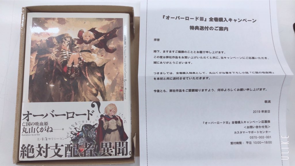 オーバーロードⅢ 全巻購入特典小説 亡国の吸血姫 オーバーロード 全巻