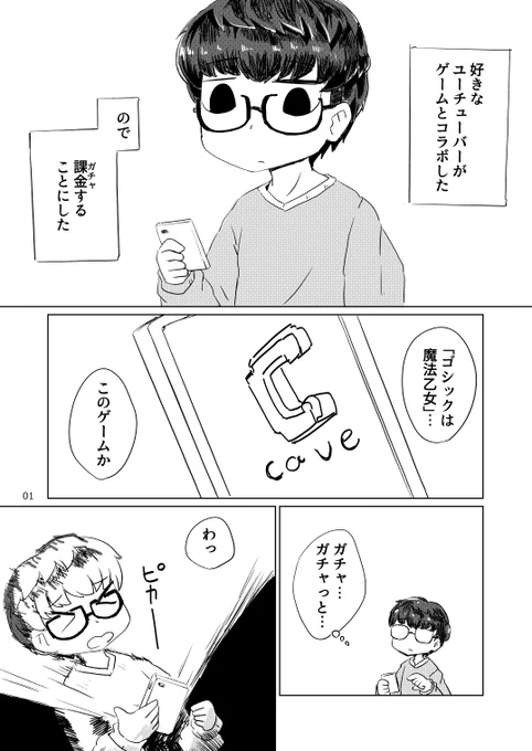 画面から推しがでてくるタイプの漫画1/4 