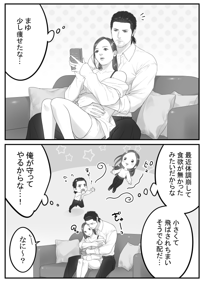 ※夢絵※まゆさんのほんの少しの変化にも気付くだいご😊 