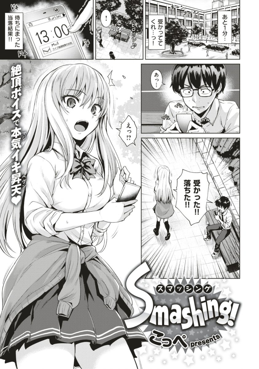 /
㊗単行本発売記念
期間限定復活配信⏰第1弾!!
\

こっぺ先生
《Smashing!》

話したこともないクラスメイトと
好きなバンドのライブに行くことに🎸
会場で後ろから押されて密着して...?❤️

続きはこちら▷ https://t.co/K5WLA1v4rg 