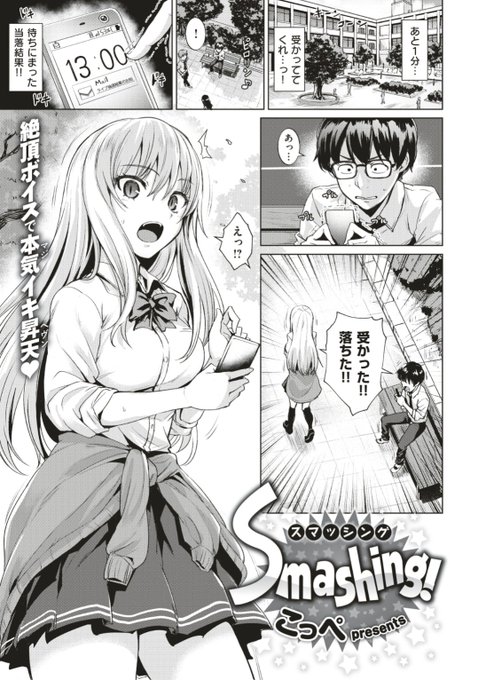 /
㊗単行本発売記念
期間限定復活配信⏰第1弾!!
\

こっぺ先生
《Smashing!》

話したこともないクラスメイトと
好きなバンドのライブに行くことに🎸
会場で後ろから押されて密着して...?❤️

続きはこちら▷ https://t.co/K5WLA1v4rg 