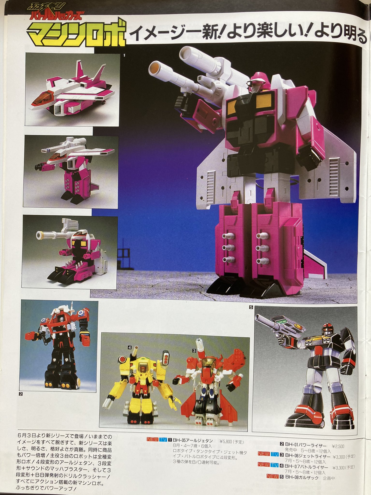 BANDAI　バンダイ　マシンロボ BH-05 アールジェタン マシンロボ/アールジェタン/ぶっちぎりバトルハッカーズ/BH-05