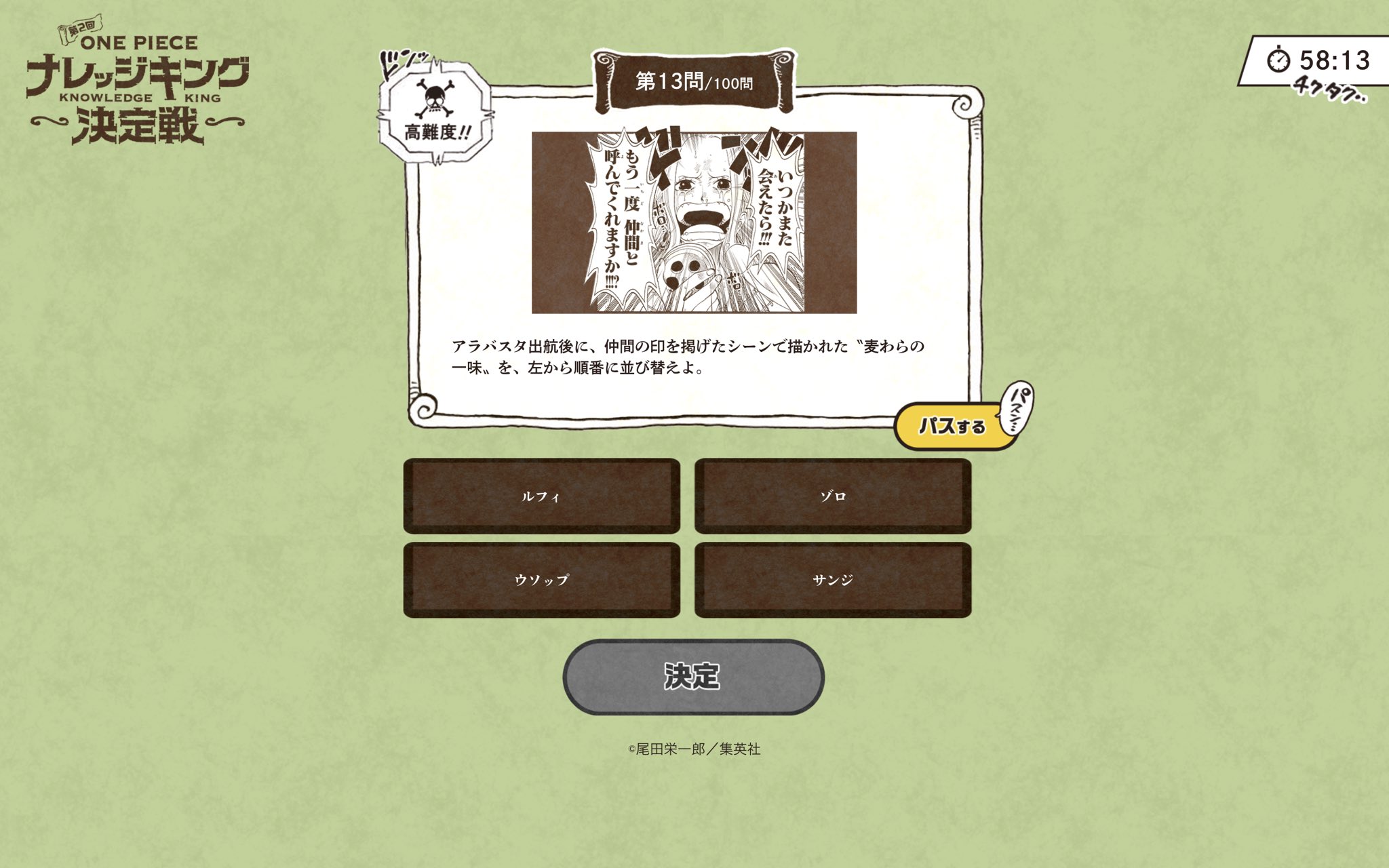 One Piece スタッフ 公式 Official 今日の過去問 ビビとの別れのシーンより問題です 後ろ姿の 一味 並び順まで覚えているでしょうか みなさん尾田っちのプレイリストはご覧になりましたか Spotifyで聴くことができるので勉強のおともに One Piece スタッフ 公式 Official 今日の過去問 ビビとの別れのシーンより問題です 後ろ姿の 一味 並び順まで覚えているでしょうか みなさん尾田っちのプレイリストはご覧になりましたか Spotifyで聴くことができるので勉強のおともに