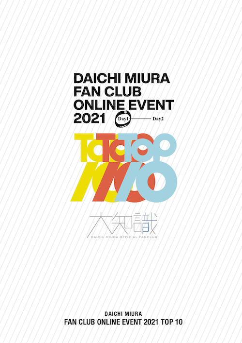 三浦大知 FC限定 DVD FAN CLUB ONLINE EVENT 2021