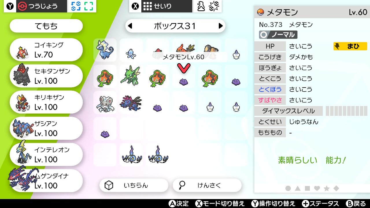 海棠深月 ポケモン剣盾 Nintendoswitch まじかー 草むらエンカウントで5vとは T Co Xb6rwkhbky Twitter