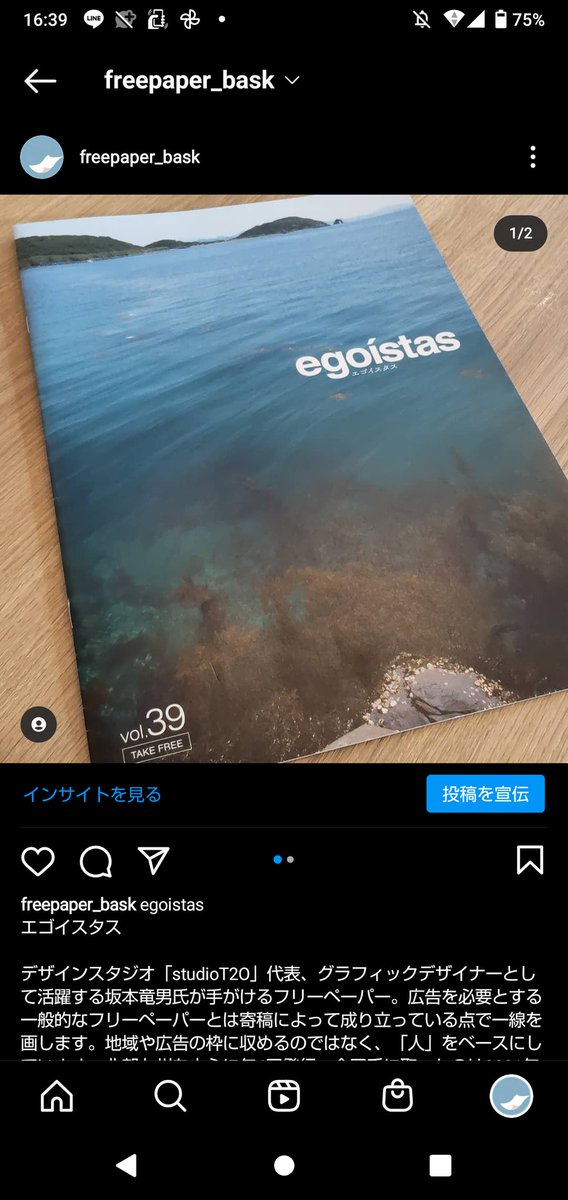 egoistas
エゴイスタス

本日ご紹介させていただくフリーペーパーです！年に4回、様々な分野で活躍する「エゴイスタス」を紹介しています🏔
今回は39号を手に取ってみましたー！🐤
instagram.com/p/CT39RylllHE/…