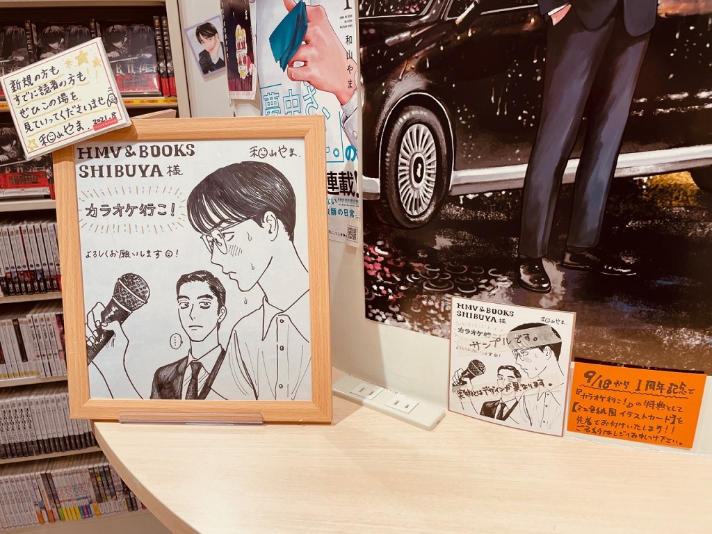 5Fコミック】和山やま『カラオケ行こ！』また、17日の23:59までにWeb