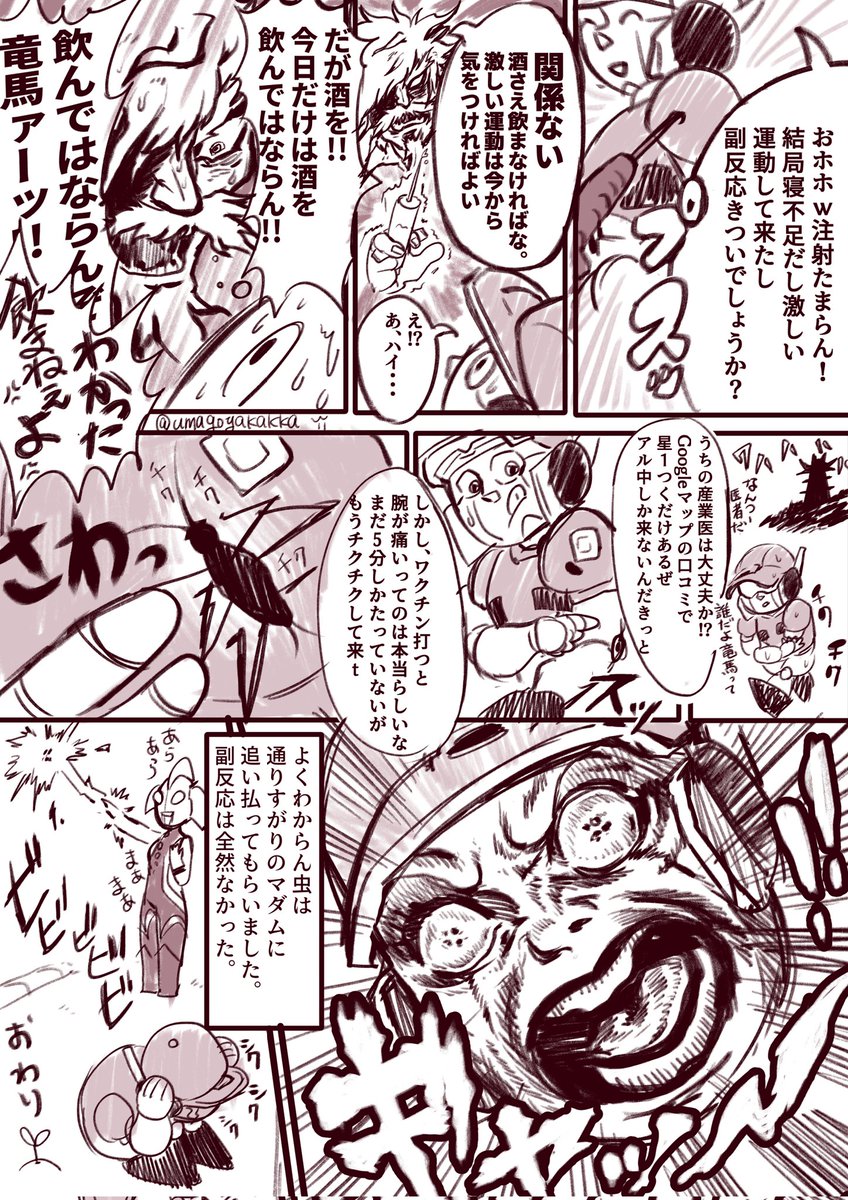 アイアンリーガーがワクチン接種した話
(レポ漫画ですが特に有用な情報はありません) 