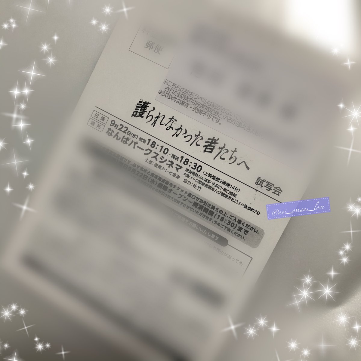 春田凌太 Forever37love Aoi على تويتر わ 護られなかった者たちへ の試写会当たった 一足先に観れるの嬉しい しかもちゃんとした映画館で観れるの嬉しいな てか 友達いないからなぁ 誰誘おうかな 佐藤健 阿部寛 林遣都 春田凌太 Forever37love Aoi على تويتر わ 護られなかった者たちへ の試写会当たった 一足先に観れるの嬉しい しかもちゃんとした映画館で観れるの嬉しいな てか 友達いないからなぁ 誰誘おうかな 佐藤健 阿部寛 林遣都