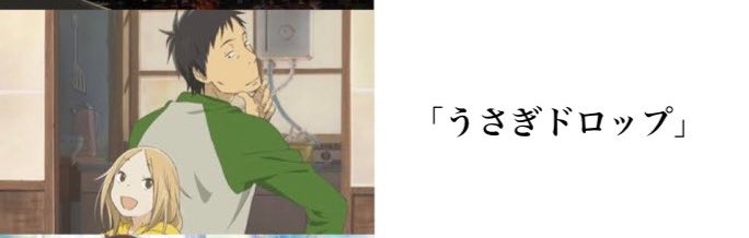 うさぎドロップ 最新情報まとめ みんなの評価 レビューが見れる ナウティスモーション 3ページ目