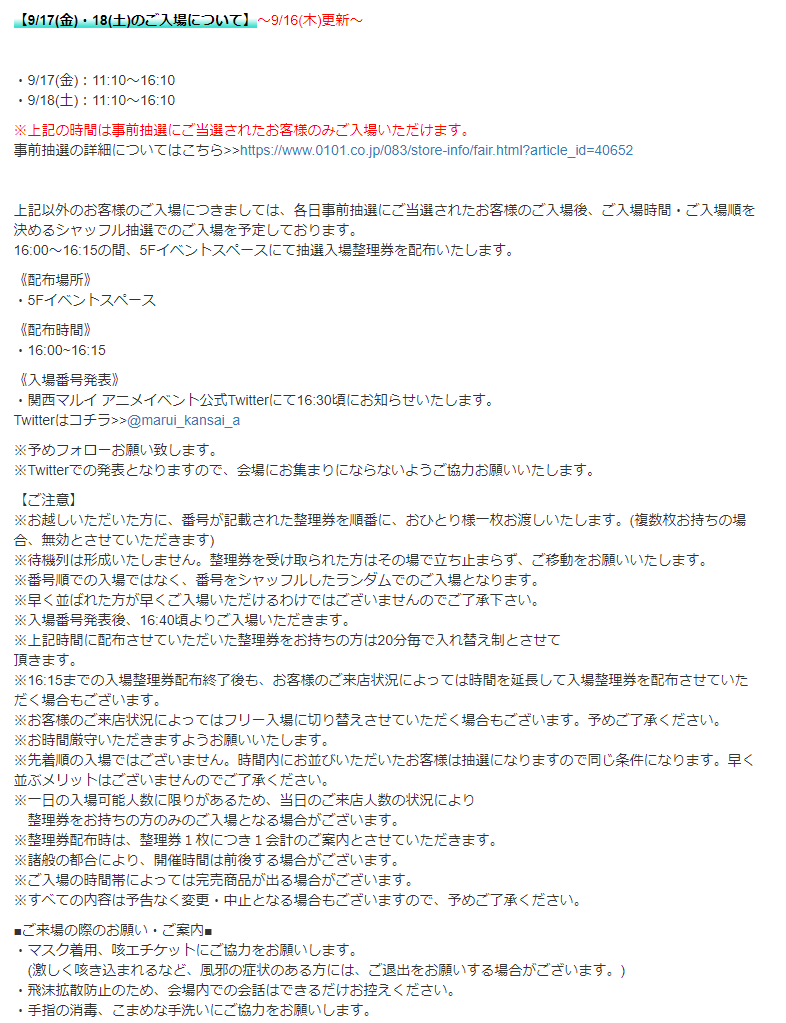 関西 マルイ アニメイベント 呪術廻戦 Oioi出張所 神戸マルイ 9 17 金 18 土 のご入場について 事前抽選以外のお客様のご入場は 16 00 16 15の間 シャッフル入場整理券を5f会場前にて配布致します 詳細は下記画像またはhpをご確認下さい