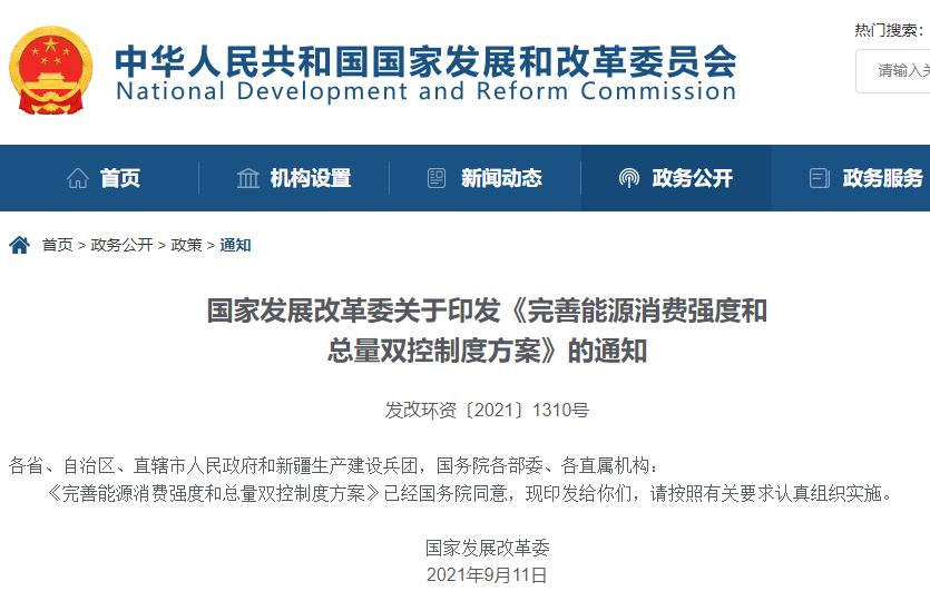 NEW: 🇨🇳state planner NDRC just released the 'Plan on enhancing energy intensity and total consumption dual control system' 

-Binding target on energy intensity
-Strictly control energy/emission-intensive projects
-Speed up energy use rights trading