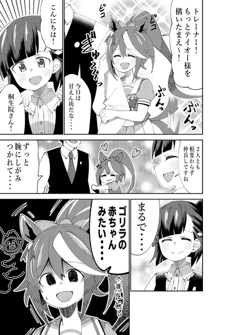 甘えん坊テイオー
#ウマ娘 