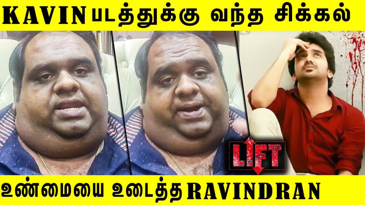 tejuparvathi's tweet photo. #kavin #Lift lift movie hitting theatres.. Ravindran presss meet  vedio is out guys pls check out https://t.co/x34mpsc9yv