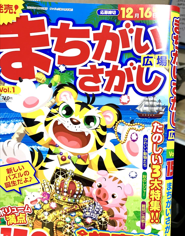 【お仕事】インテルフィン様「まちがいさがし広場Vol.1」にてイラストエッセイを描いております!第一回目は「初心者におすすめ筋トレ」がテーマです。(文字も全部手書きのエッセイ、実はお仕事で初でした)本日より発売中です!https://t.co/m4A4IvQC13 