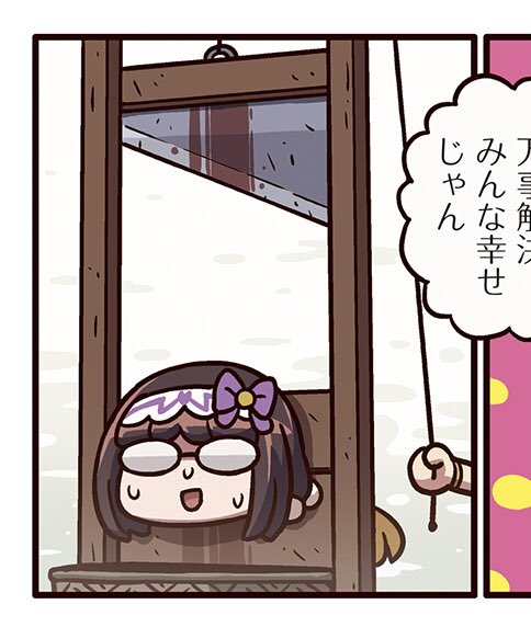 ギロチンの刃に赤い線が残ってる無駄なリアリティやめろ 