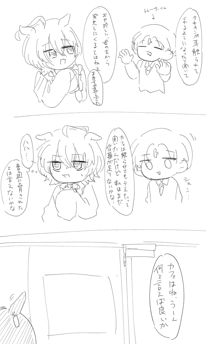 始終イチャついてるタキカフェ
#ウマ娘 