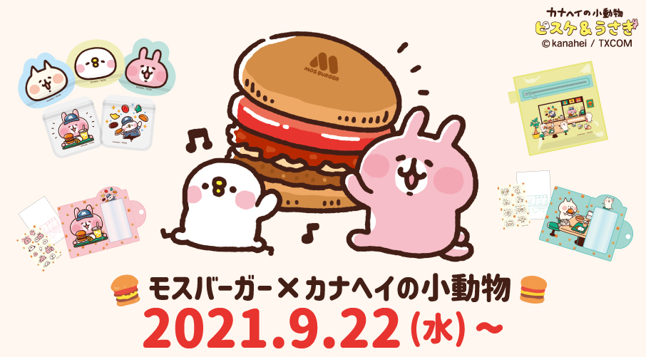 カナヘイ モスバーガーコラボ中 Kanahei Twitter カナヘイ モスバーガーコラボ中 Kanahei Twitter