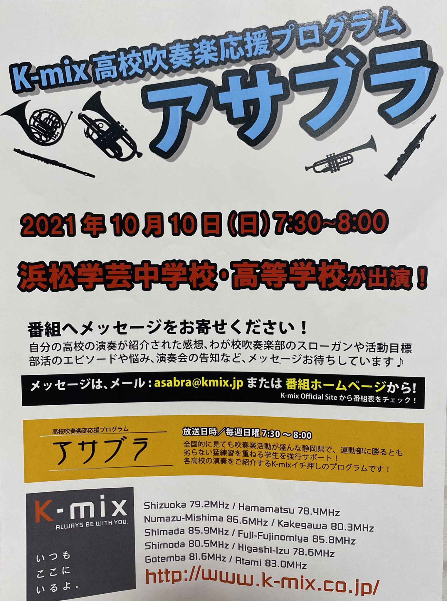 浜松学芸中学校 高等学校吹奏楽部 Hg Wo Twitter