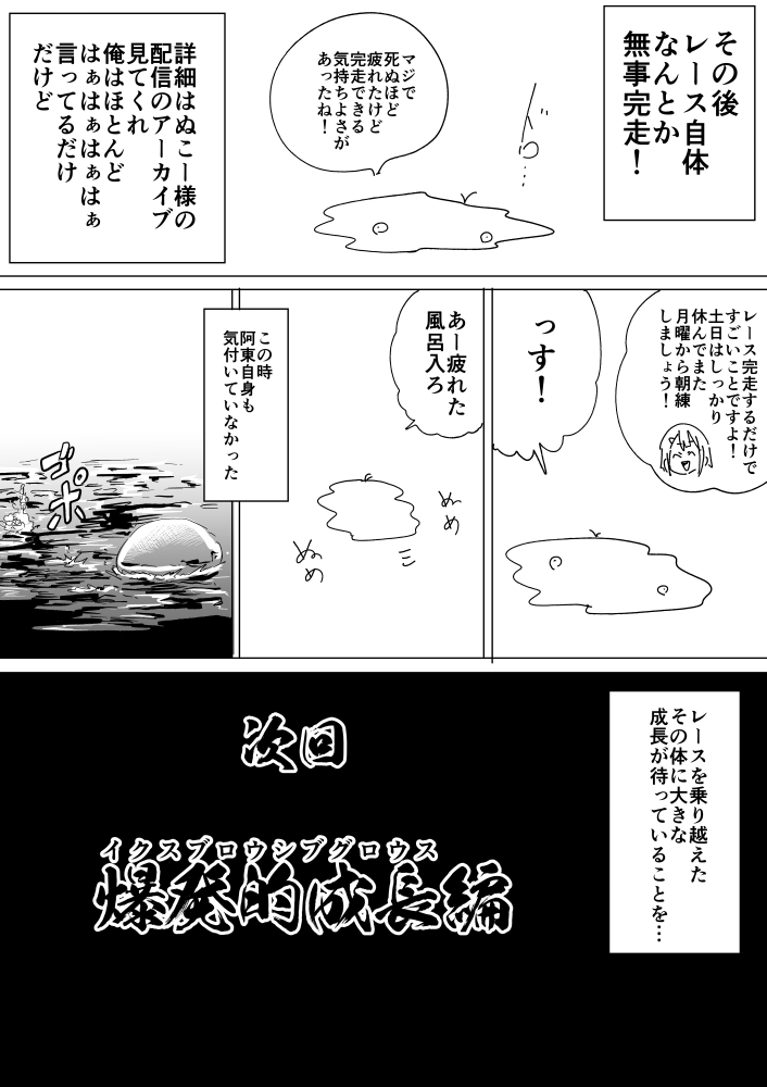 エアロバイク日記4
えぇ!?始めて2週間でレースに!?できらぁ!編 