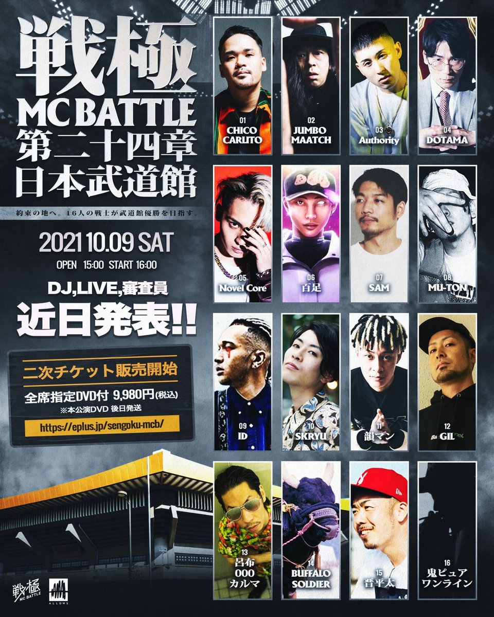 戦極MCBATTLE DVD 20枚セット 第1章・第5章〜第22章・第24章 WENOD RECORDS : 戦極MCBATTLE 第22章 -RE:BORN 2020- 2020.12.26 完全
