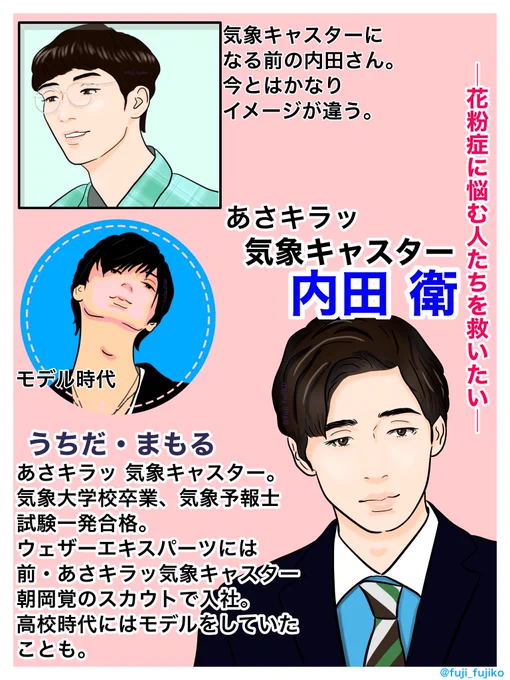 #おかえりモネ 【第86回おまけ】
内田くんはどういう感じで雑誌に取り上げられているんだろう?
変身前の姿はバレているのだろうか…。
#モネ絵
#清水尋也 