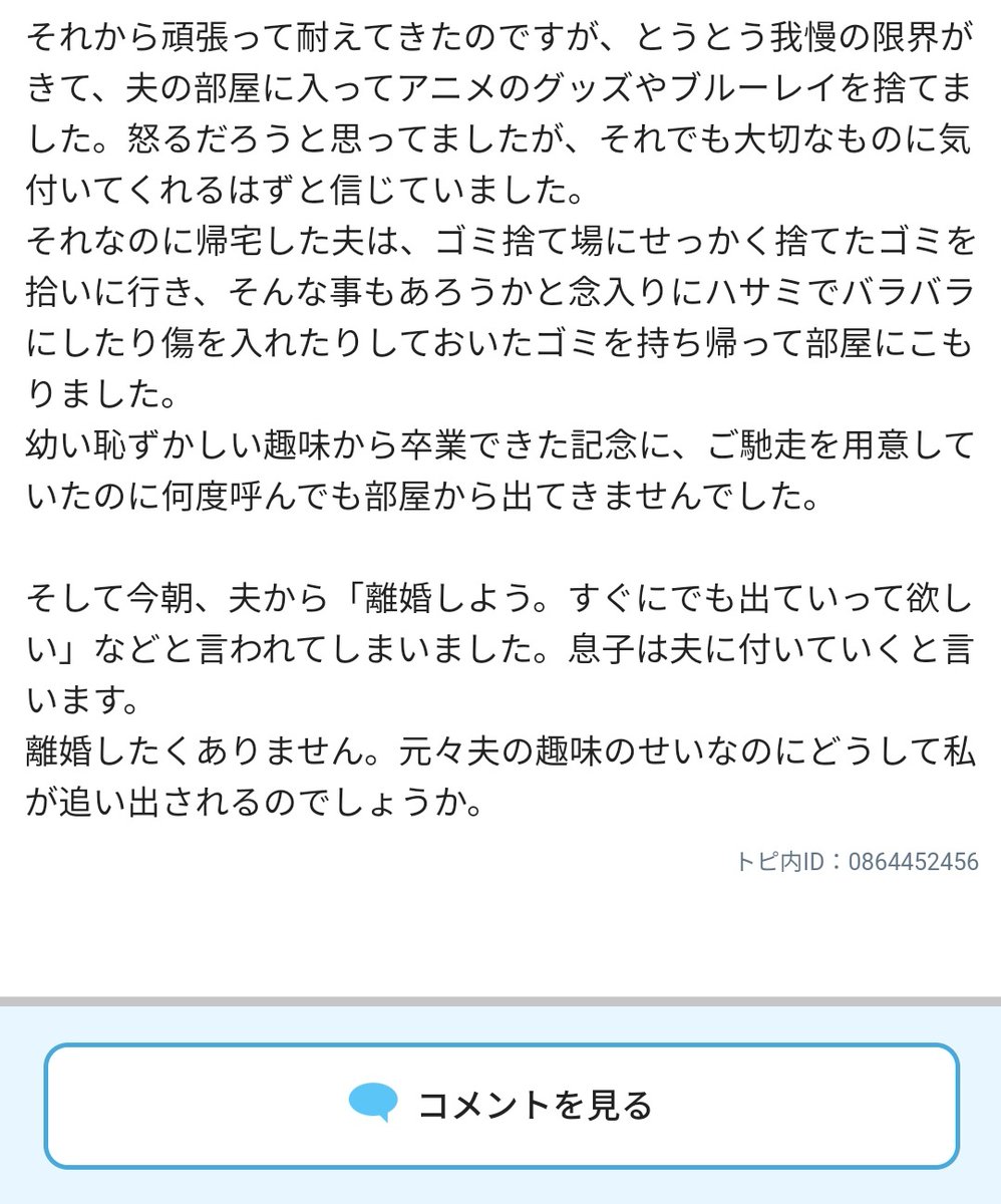 夫のものを勝手に捨てた妻の言い分 発言小町 を見た とある二人の議論 Togetter 夫のものを勝手に捨てた妻の言い分 発言小町 を見た とある二人の議論 Togetter