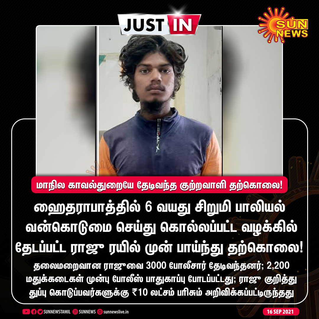 #JusticeForChaithra 

JUSTICE SERVED