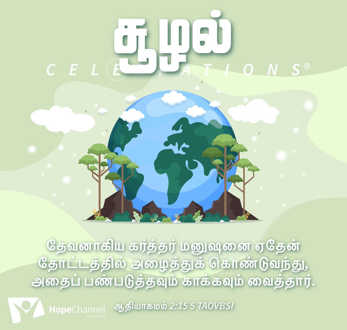 As stewards of the earth, it is our responsibility to manage the environment and its resources. Health is Gods gift to us and we must do what we can to maintain the environment for healthy life.
#adventisthealthministry #HopeforSriLanka #Environment #celebrations