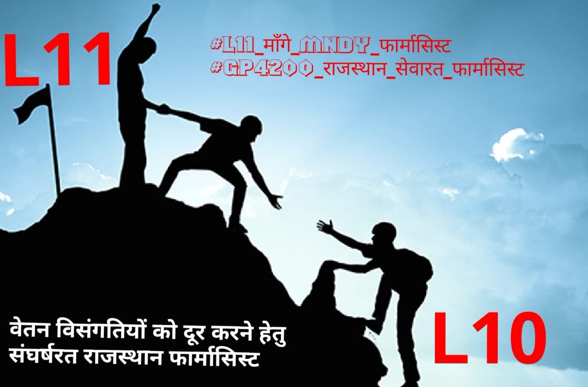 राजस्थान MNDYफार्मासिस्ट चिकित्सालय में सबसे व्यस्ततम कर्मचारी अत्याधिक कार्यभार फिर भी ग्रेड पे L10. 🙏🌲🌞
#L11_माँगे_MNDY_फार्मासिस्ट
#GP4200_राजस्थान_सेवारत_फार्मासिस्ट 
<a href="/ashokgehlot51/">Ashok Gehlot</a> 
<a href="/RaghusharmaINC/">Dr. Raghu Sharma</a> 
<a href="/MunjalDr/">Dr Ish Munjal</a> 
<a href="/Alokranjan_AR/">Alokranjan_AR</a> 
<a href="/VijaypalMirdha/">Vijaypal Mirdha</a>
@Drpadamsingh12 
<a href="/pana_chand/">PanaChand Meghwal</a>