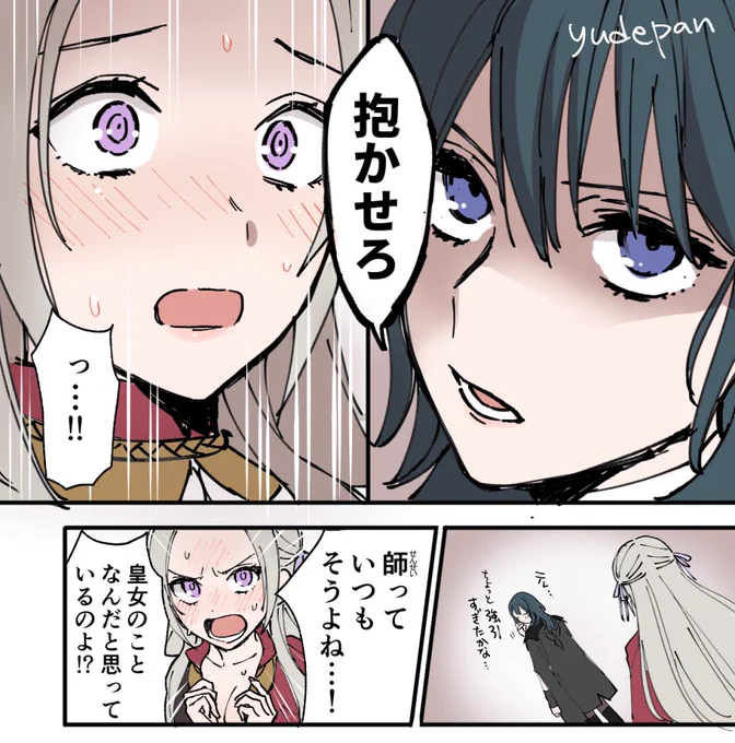 例のやつのエデレスのやつ #エデレス #edeleth 