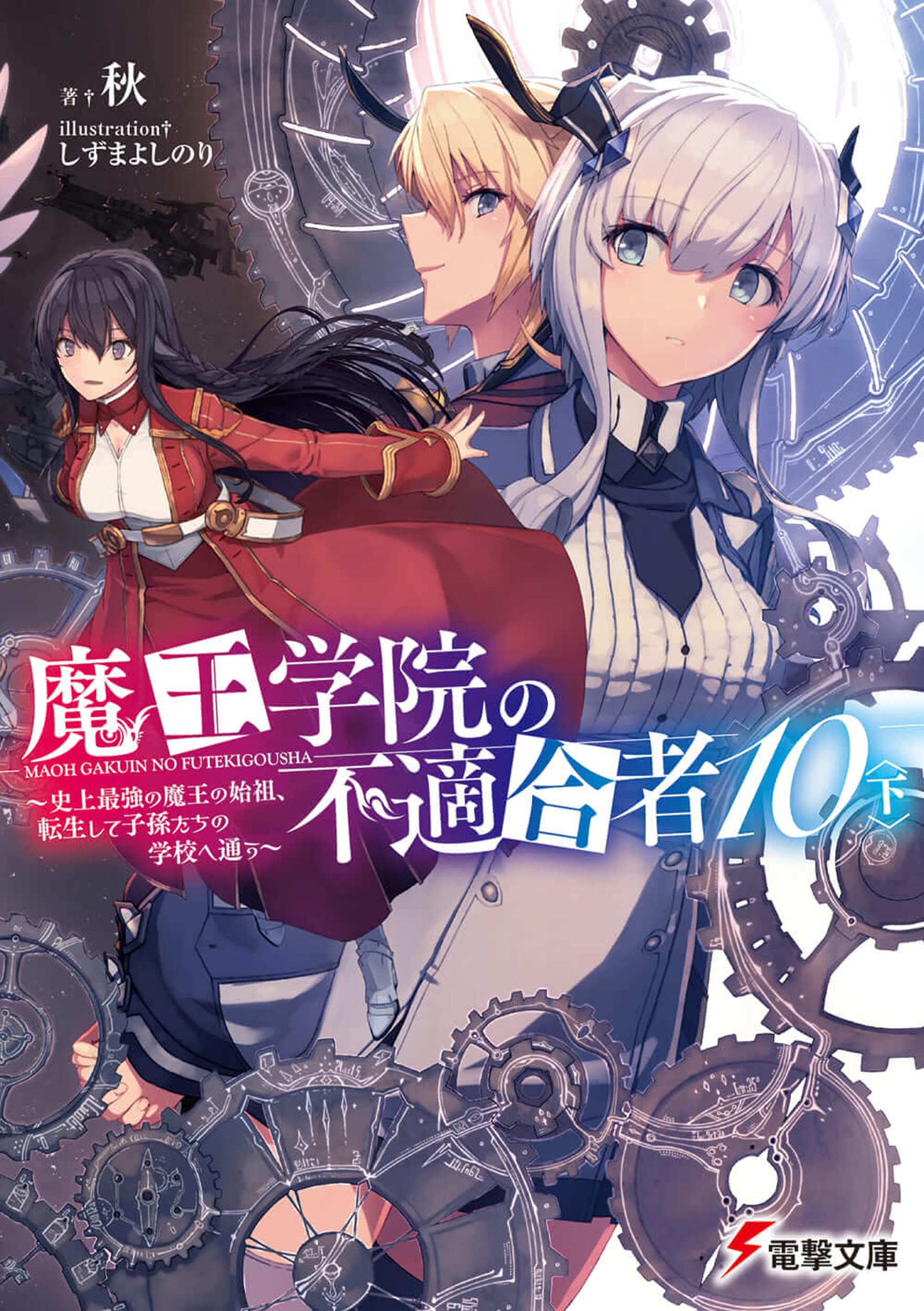 The Misfit of Demon King Academy - Maou Gakuin no Futekigousha Poster for Sale by Ani Manga