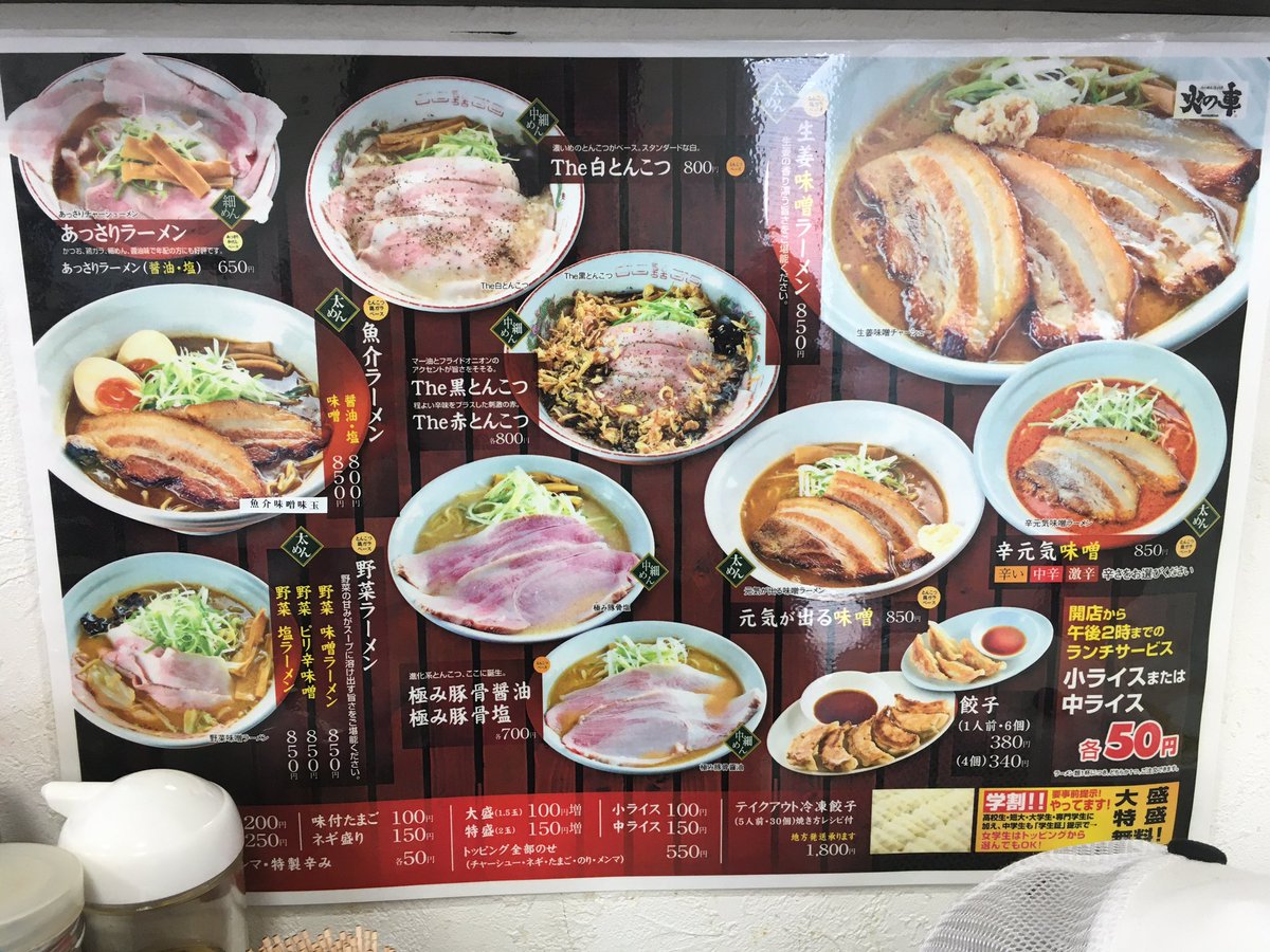 みんなの 火の車 ラーメン 口コミ 評判 2ページ目 食べたいランチ 夜ごはんがきっと見つかる ナウティスイーツ