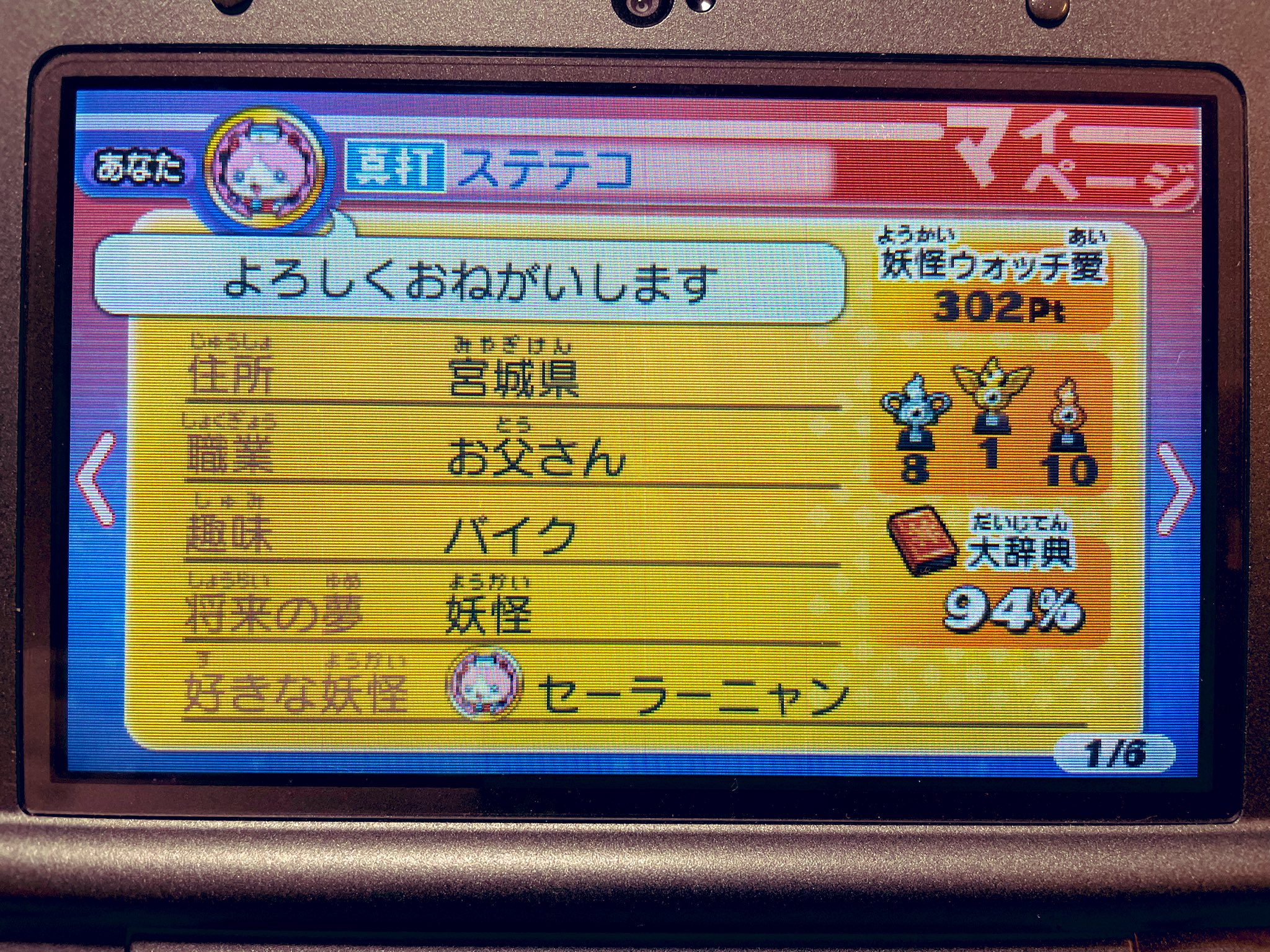 ステテコ 妖怪大辞典94 妖怪ウォッチ2 妖怪ウォッチ2真打 妖怪大辞典 T Co 84ebufmfwu Twitter